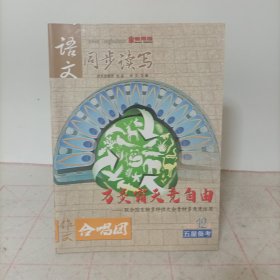 语文同步读写——作文合唱团2021年12月