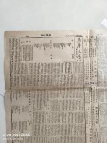 1947年清华大学报纸《清华周刊》