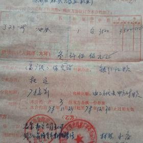 1978年11月23日，订货合同，河北省冶金勘察公司五七工厂～河南省林县元家庄机床厂（生日票据，合同协议类）。（39-10）