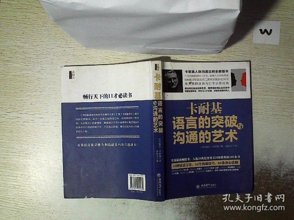 去梯言系列 卡耐基语言的突破与沟通的艺术.  ...