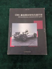 CMA基础模块架构沟通手册【领克】
