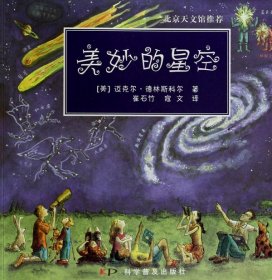 美妙的星空