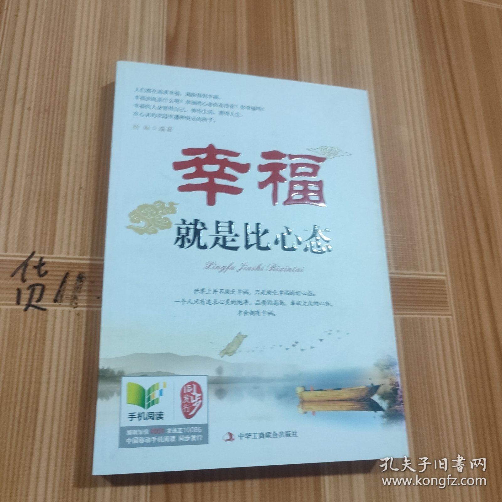 幸福就是比心态