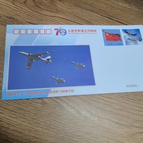 70周年纪念信封空中加油