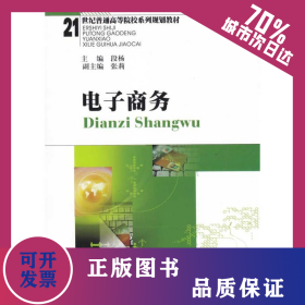 电子商务 9787811382488
