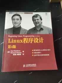 Linux程序设计 ：第4版