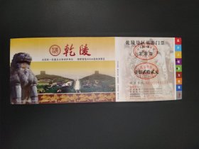 乾陵景区旅游门票
