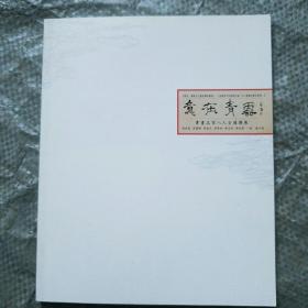 《意在青云》（书画名家八人全国联展：张世刚，张国辉，程风子，周祥林，等）