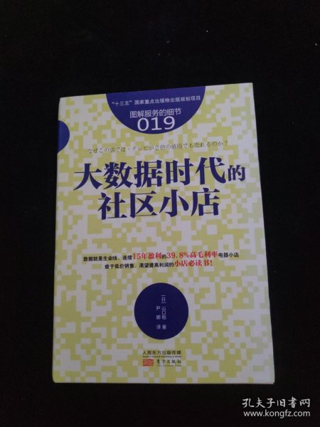 服务的细节019:大数据时代的社区小店