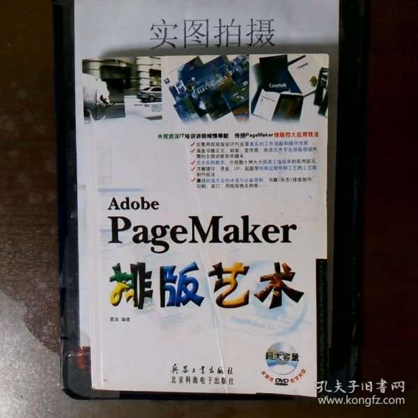 Adobe Page Maker排版艺术