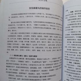 “中华百年老字号”张恒春国药文史研究，张恒春中医药“全新”（2册合售，附赠1本-张恒春原药材供货目录） z