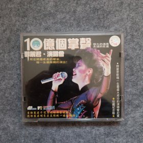 10亿个掌声 邓丽君演唱会vcd