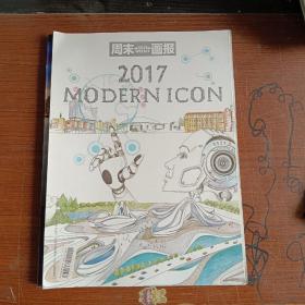 周末画报 2017 MODERNICON