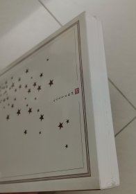 新中国70年70部长篇小说典藏：野火春风斗古城