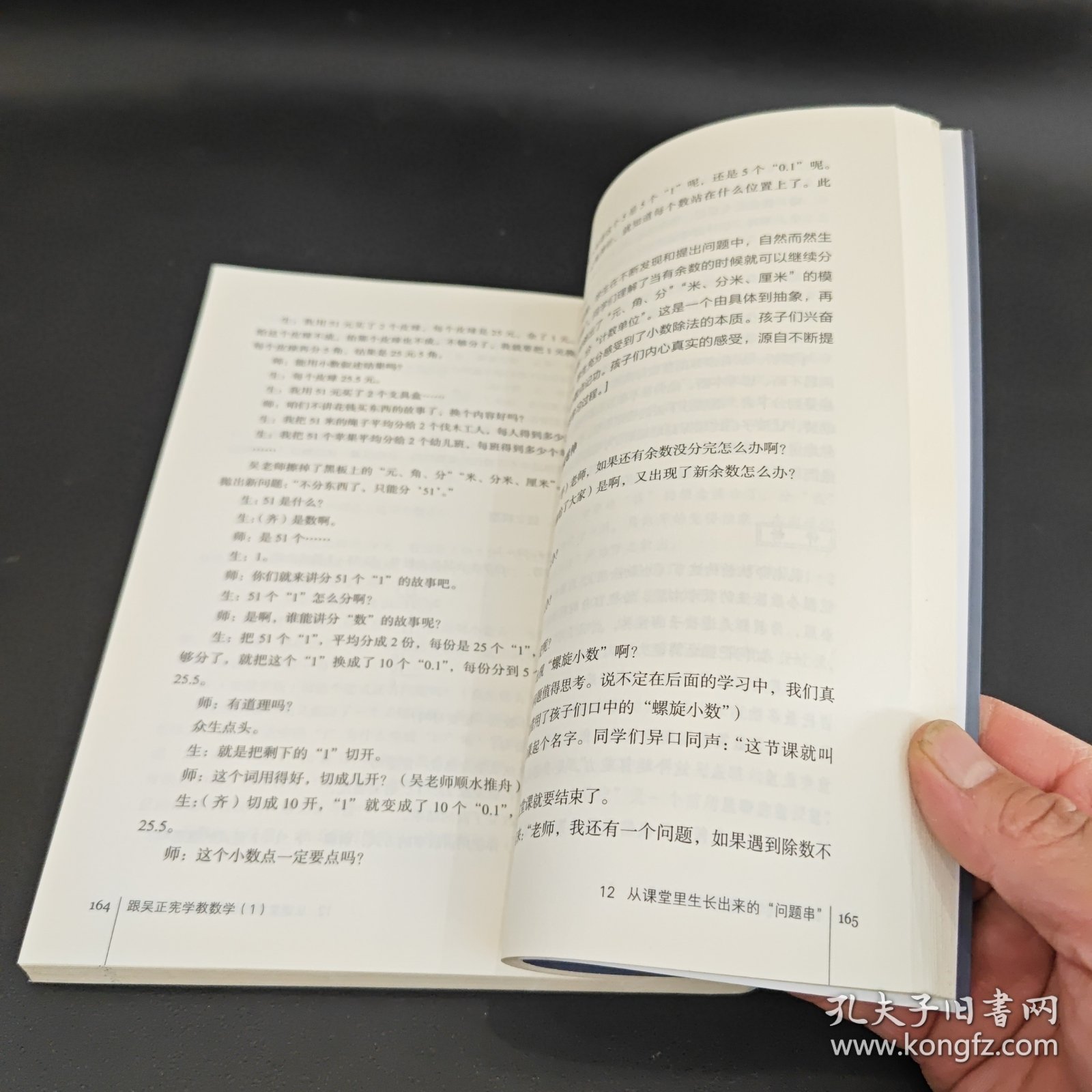 大夏书系·跟吴正宪学教数学（1）（吴正宪教育教学文丛）