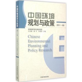 中国环境规划与政策