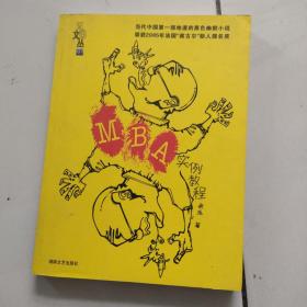 MBA實(shí)例教程