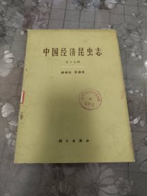 中国经济昆虫志第十七册蜱螨目革螨股