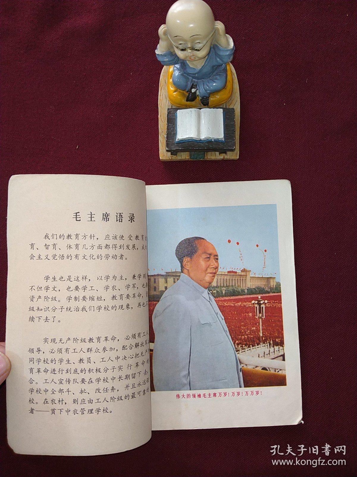 辽宁省中学试用课本：俄语（第二册）1972年2月一版一印
