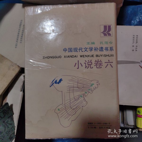 北京现代文学补遗书系 小说卷六