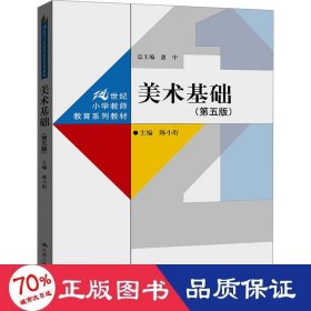 美术基础（第五版） 大中专文科文教综合 陈小珩