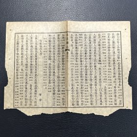 古文观止，古籍散页 一页标本 古籍残页 古籍残页，尺寸 约：19x26cm 页，