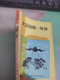 中学生文库太空战戟