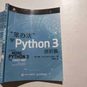 笨办法学Python3进阶篇