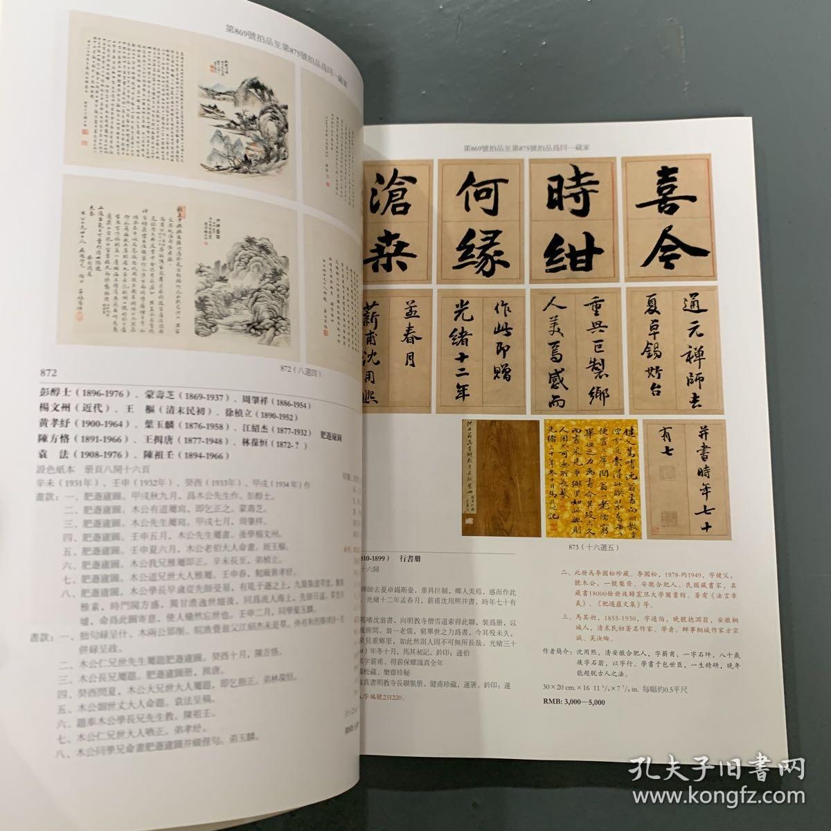 朵云轩120周年金秋拍卖会 中国书画（二）文玩杂项