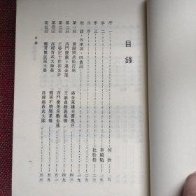 金瓶梅劄记(已故台湾著名学者魏子云先生签赠本,题跋提及中国《金瓶梅》研究会会长黄霖)