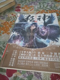 狂神（3）