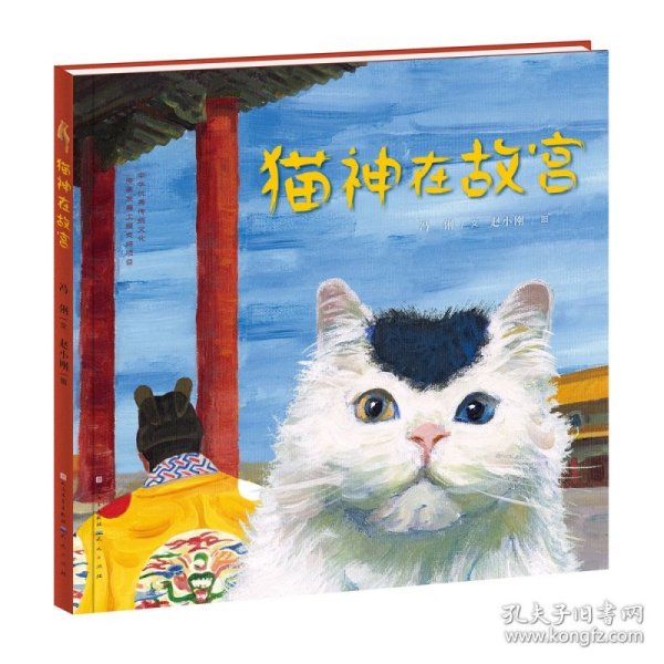 猫神在故宫