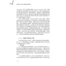 高性能计算下的任务建模与调度优化