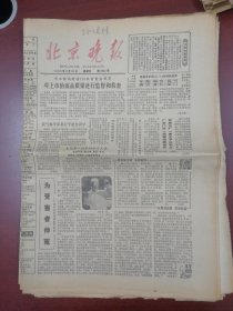 北京晚报1980年8月24日