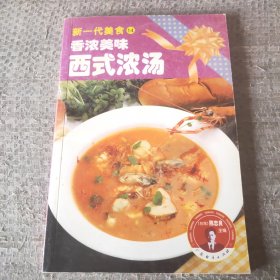 新一代美食15:麦当劳就在你家里