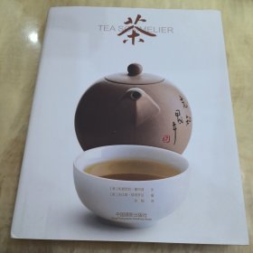 《茶》