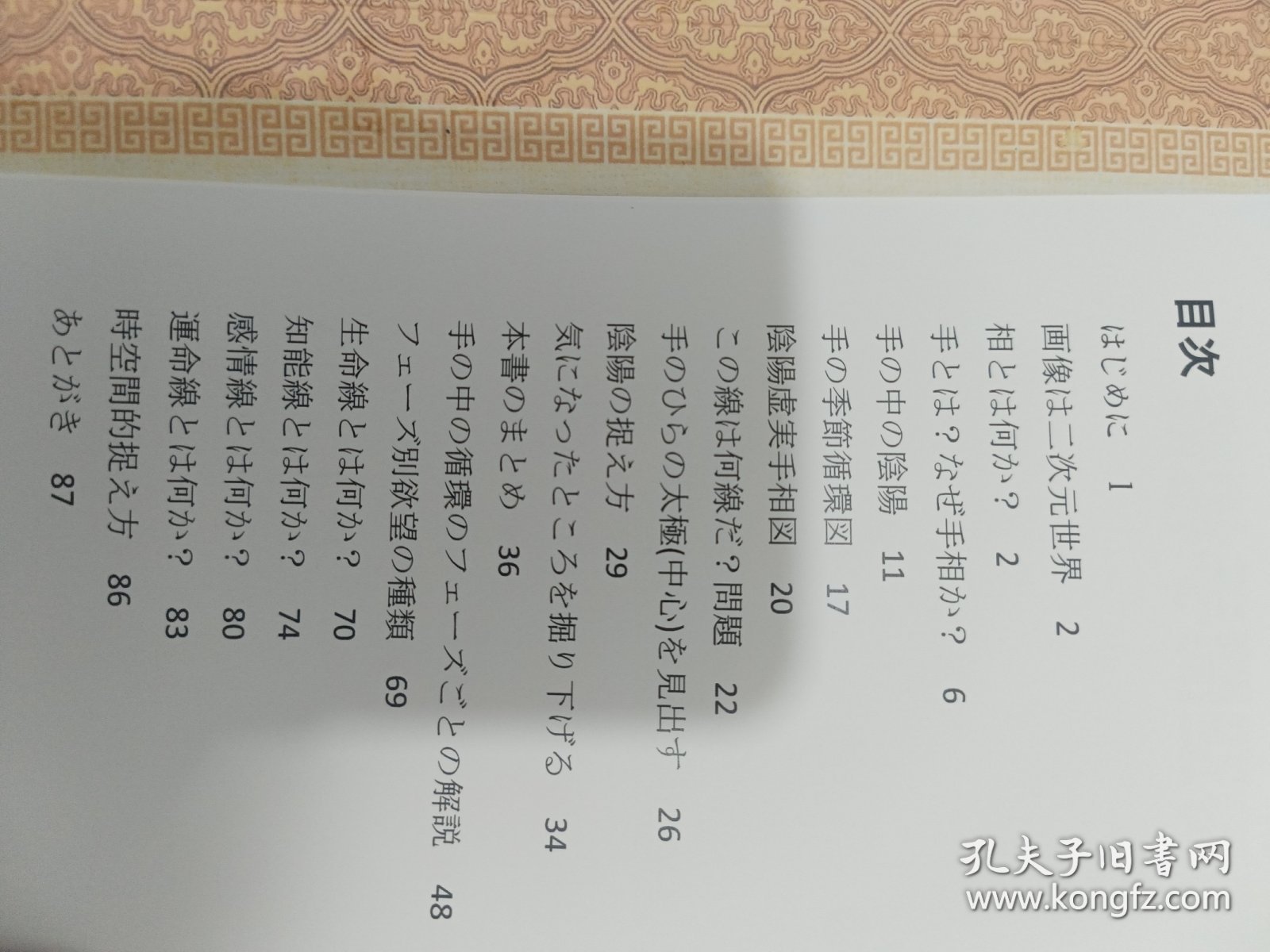 阴阳时空间手相术