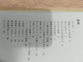 阴阳时空间手相术