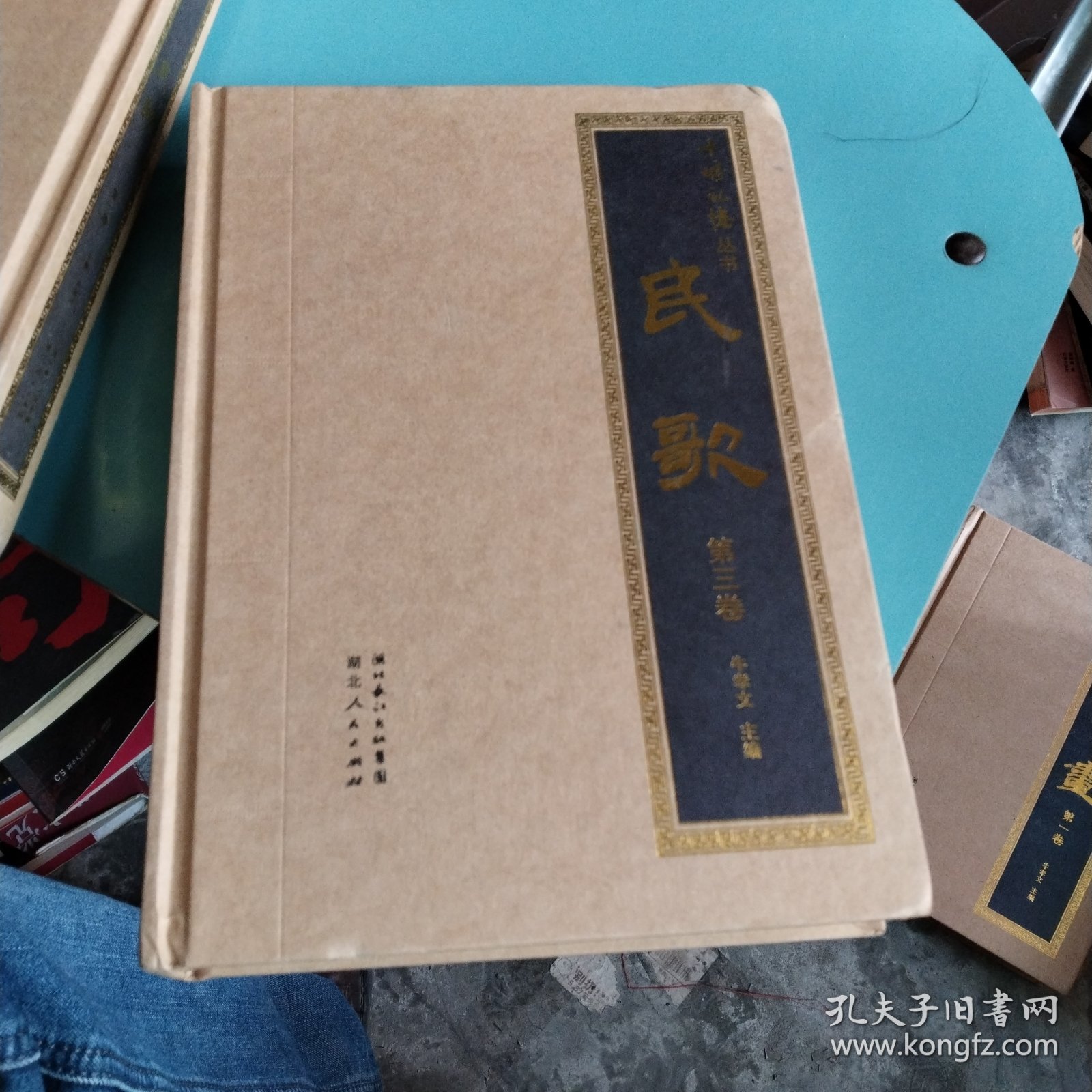 十堰记忆丛书:民歌第一、三、四卷