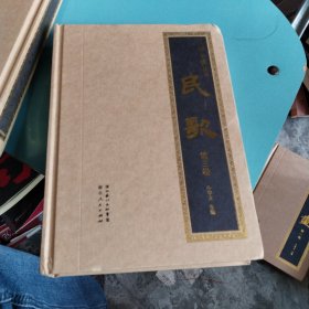 十堰记忆丛书:民歌第一、三、四卷