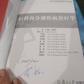 妇科内分泌疾病治疗学