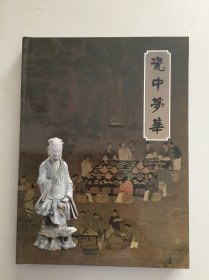 5563 瓷中梦华——宋瓷文化展