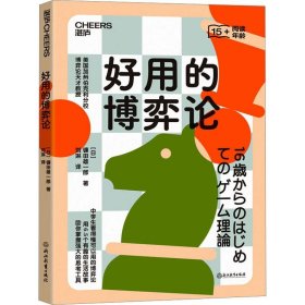 【正版】好用的博弈论9787572255243