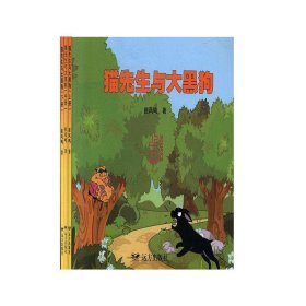 【正版新书】四色猫先生与大黑狗全三册