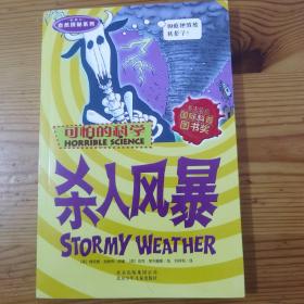 可怕的科学·科学新知系列：我为音乐狂，太空旅行记，艺术家的魔法秀，墓室里的秘密，密码全攻略，绝顶探险，街上流行机器人，惊险南北极，魔术全揭秘，杀人风暴，荒野之岛，无情的海鲜，巧克力秘闻，发威的火山，外星人的疯狂旅行（15册合售）详情见图