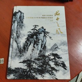 山西晋德2019年秋季艺术品拍卖会 董寿平书画专场（精装）