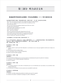 全新正版 高考法语全真模拟题18套 张沈鋆 党蔷 戴剑安 9787566921390 东华大学出版社