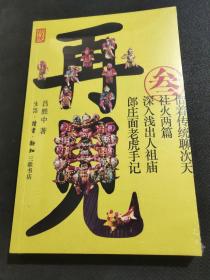 再见传统(3)（全新未拆封）
