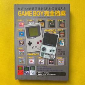 Gameboy完全档案 game boy 完全档案（精装）