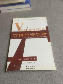 价值投资胜经：本杰明·格兰汉姆经典投资战略